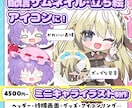 配信サムネ、立ち絵、アイコンに！ミニキャラ描きます ―差分、アニメ、背景…多彩なオプションで理想をかたちに！ イメージ1