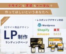 デザインと実装の両方をECサイト向けLP制作します 忙しくて自分でデザインを制作するのができないあなたへ イメージ1