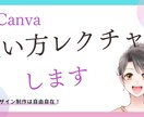 Canvaの基本的な操作をご説明します 書籍表紙デザイナーがあなたの知りたいことをレクチャーします イメージ1