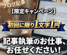 ココナラ初執筆の為、お安く承ります ブログ記事等でお困りの方是非！ イメージ1