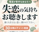 電話が苦手な方｜チャットで失恋や未練のお話聴きます 婚約破棄2度経験の私が、ライン感覚であなたを否定せず寄り添う イメージ1