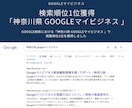 美容サロン専門でGoogleマイビジネス対策致ます Googleビジネスプロフィール検索上位表示最適化MEO対策 イメージ3
