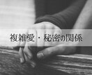 恋愛特化◆お相手のお気持ち占います 片想い・交際中・複雑愛・ネット恋愛・年の差 イメージ4