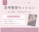 考えすぎて発信できない人の思考を整理します Essence Session｜発信ではなく本質から整える。 イメージ1