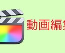 YouTube動画の編集をします YouTube歴6年半の僕が編集します イメージ1