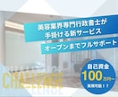 美容室開業のお悩みなんでも相談聞きます 美容業界専門行政書士が開業のお悩み解決します イメージ1