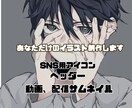 イラストお描きします SNS用アイコン、ヘッダー、配信サムネイルなど描きます イメージ1
