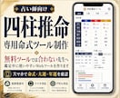 占い師向け四柱推命の専用命式ツールを制作します 鑑定中にすぐ確認可能。あなた専用の四柱推命ツールを制作します イメージ1