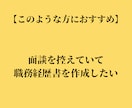 あなたの強みを伝える職務経歴書作成の代行をします プロのLPライターの文章であなたの就職・転職の成功をお手伝い イメージ6