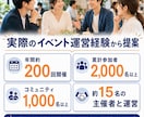 イベント・交流会の集客方法を実践目線で提案します 年間200回開催コミュニティ約1000人の運営経験を元に提案 イメージ3