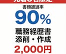 書類通過率9割｜職務経歴書を作成します 外資IT・大手広告出身の現役マーケターが書類作成を支援 イメージ1