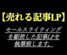 成果に繋がる「記事LP」を執筆致します アド広告運用で使えるCTR、CVRの高い記事を執筆します！ イメージ1