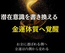 潜在意識書き換え金運アップ祈祷・波動を整えます 潜在意識が整えば、金運は自然と巡る イメージ1
