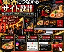 飲食店様向けにヒアリングを元にサイト作ります。ます スマホで映えて集客につながる飲食店サイトです。 イメージ8