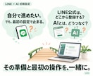 LINE公式の開設からAI接続まで設定します LINE公式がない方へ｜登録・AI接続・操作確認 イメージ2