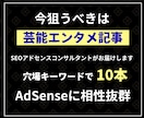 穴場のキーワードで芸能エンタメ記事10本納品します アクセスを伸ばしながらAdSense審査OKの芸能記事10本 イメージ1