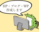 BASE、ブログ、HP作成相談、お手伝いします 初心者、個人の方も歓迎！まずはご相談ください：） イメージ1