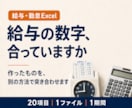 給与・勤怠Excelの計算が合っているか検算します 別実装でゼロから計算し直し、1円単位で突き合わせます イメージ1