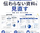 営業資料の構成を一緒に整えます 受注につながる見せ方を整理します イメージ2