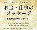 チャネリングで金運アップメッセージ伝えます 緊急プレゼント企画★お金・仕事のチャネリングメッセージ イメージ1