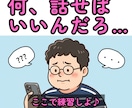 会話がお苦手な方、話す練習相手になります 失敗しても大丈夫♪ここはお話し練習室です イメージ1