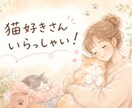 猫好きさん限定♪猫の話をしながら寄り添います 猫10匹と暮らすママが猫好きさんの話し相手に イメージ2