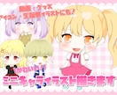 かわいい！ミニキャライラスト描きます 生誕委員経験者がシンプルで可愛いミニキャライラストをお届け！ イメージ1