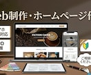 スマホ対応のホームページを高品質に制作しますます 作って終わりではなく、公開後の運用のしやすさも大切です。 イメージ1