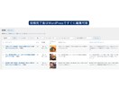 SEO自動記事生成＆WP自動投稿ツール販売します キーワード入力でAIが記事作成＆WordPress投稿自動化 イメージ4