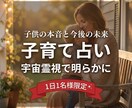 子育て占い | 不安な気持ちを霊視で解消しますます 子供の本音や不登校、将来の不安、育児の疲れ等の悩み イメージ1