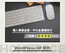 更新しやすいWordPressサイトを制作します 初めてでも安心。丁寧なヒアリングでサポートいたします。 イメージ1