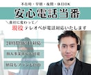 わたしが電話当番を貴社の代わりにいたします 現役テレオペが貴社の代わりに電話対応、受電をいたします イメージ3