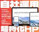 自社運用に徹底的にこだわる企業HPを作成します プロがあえてコードを書かない、運用のしやすさ最優先のHP制作 イメージ1