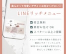 オシャレなLINEリッチメニュー作成します 女性向け・柔らかくて可愛いデザインお任せください♩ イメージ1