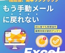 メール自動化！Excelで一括送信が可能になります 一斉送信もワンクリック。1件ずつ確認もできる安心設計 イメージ1