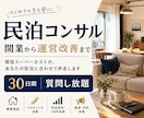 現スーパーホストが民泊運営をサポート致します 民泊を検討中の方、既に運営中で悩まれている方等どなたでも！ イメージ1