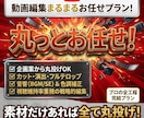 丸投げOK！視聴維持率にこだわる動画を制作します 70万人超の編集者実績／カットテロップ演出まるまるプラン！ イメージ1