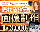 丸投げOK！１枚からECサイト商品画像制作します 丸投げOK！楽天／Yahoo!／amazonなどの画像制作 イメージ1