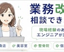 飲食店・美容室の業務改善を提案します 現場経験を活かし改善案をご提案 イメージ2