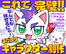 これで完璧！！こだわりオリジナルキャラ制作します ラフ修正無制限、商用利用可能！初めてでも安心サポート♪ イメージ1