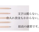 副業で最適な”書く事”で稼ぐ方法教えます 文字は腐らない、在庫がたまらない、最高のコンテンツです。 イメージ1