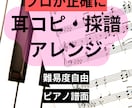 耳コピでピアノ楽譜【採譜・アレンジ】作成します 絶対音感有・ピアニスト作成の高精度楽譜/翌日納品可 イメージ1