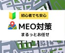 店舗集客に必須のMEO対策をまるっとサポートします Googleビジネスプロフィールの設定を支援します イメージ1