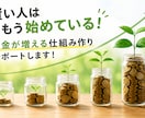 初心者向けに無理なくお金が増える仕組みを作ります 銀行に貯金していても増えませんし円の価値は目減りしています。 イメージ1