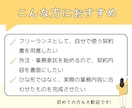 行政書士が業務委託契約書を作成します ☆初めてでも安心｜あなたの業務内容に合わせて個別作成 イメージ2