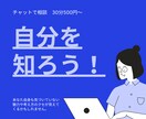 初対面の私があなたを勝手に言語化します あなたはこんな人！を勝手に決めつけ、本気で語ります。 イメージ9