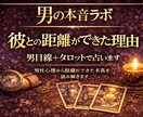 急に距離を置いた彼の本音を男目線＋タロット占います 男性心理から距離ができた本当の理由を読み解きます イメージ3