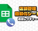 店舗管理自動化シートの使い方を丁寧に教えます 電話で使い方・活用法を丁寧にレクチャーします！ イメージ1