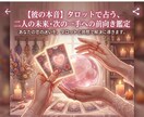 2人の恋の「作成会議」前向きに占います はるの占い部屋 「2人の未来、次の一手へ前向き鑑定」 イメージ1