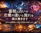 恋愛を霊視と占いから次すべき行動をお伝えします 恋愛が動かない本当の原因を視てお伝えします イメージ1
